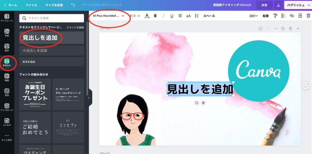 Canva12文字