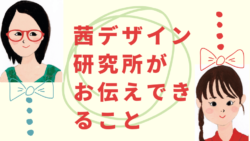 茜の画像デザインの考え方