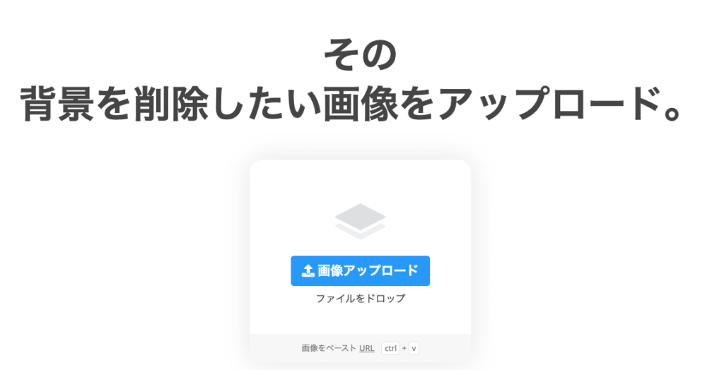 手書きのイラストの背景を切り抜くことができるツール Remove Bg 茜画像デザイン研究所のブログ