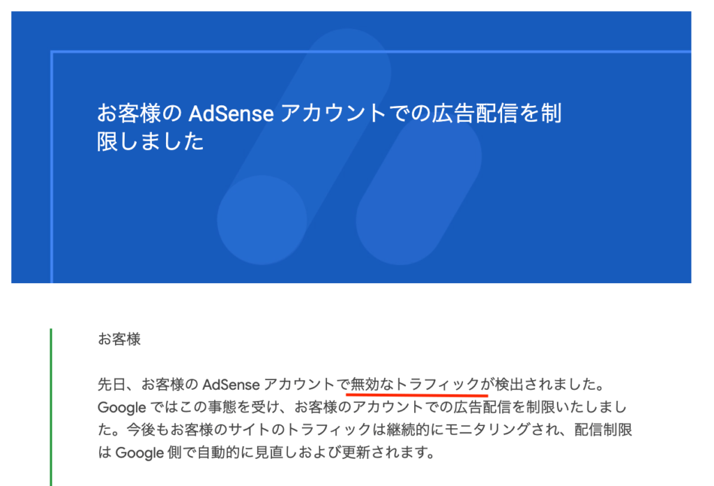 グーグルアドセンス広告制限を受けたときの原因を調べる方法と制限解除までやったこと 茜画像デザイン研究所のブログ