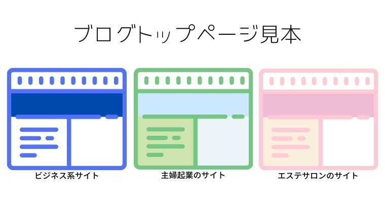 ブログトップページ見本