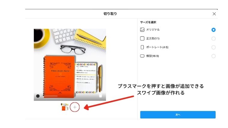 PCからのインスタ投稿やり方