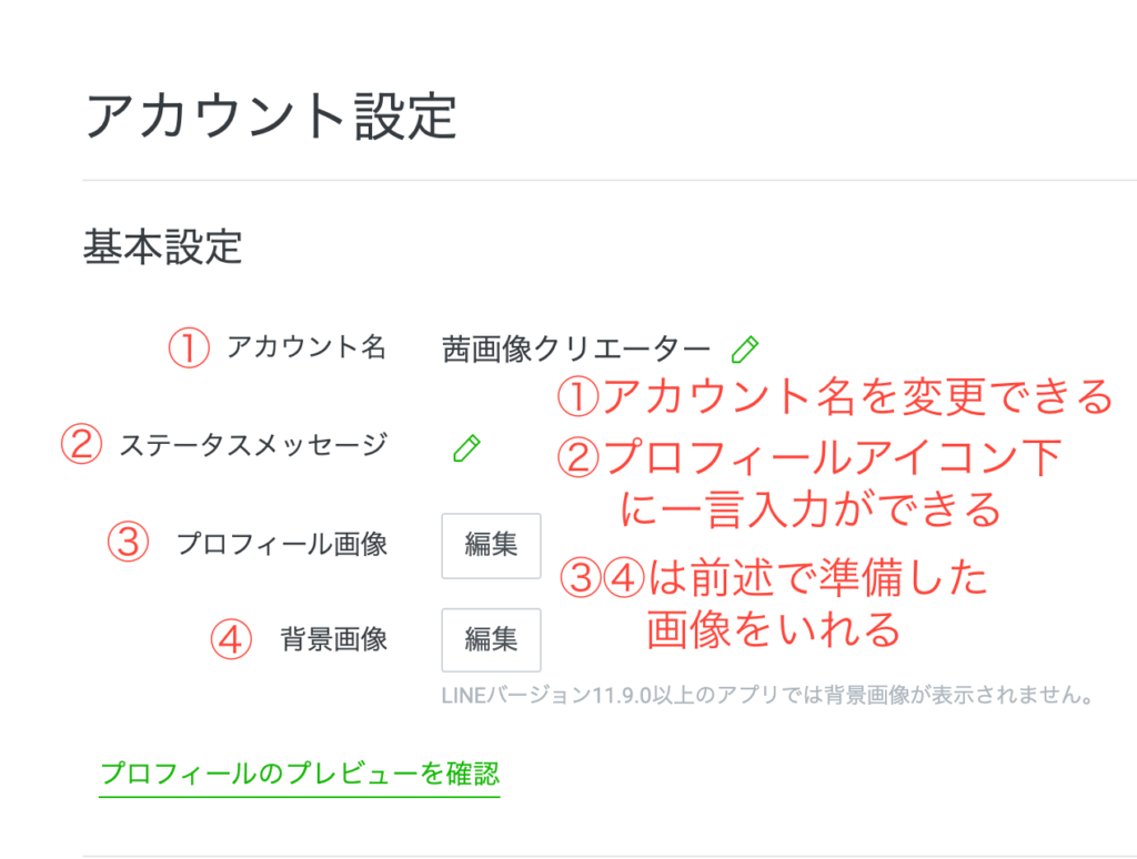 Line公式アカウントのプロフィール画像を作ろう 初期設定やり方付 茜の画像研究所