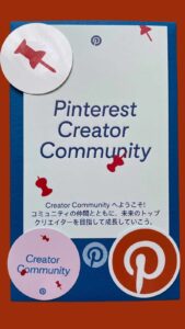 Pinterest-creator-communityお手紙