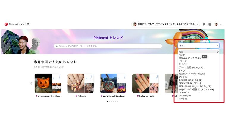 ピンタレストトレンド画面・地域